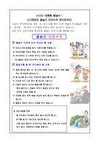 물놀이 10대 안전수칙 가정통신문-2