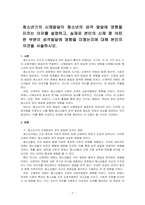 청소년기의 신체발달이 청소년의 성격 발달에 영향을 미치는 이유를 설명하고, 실제로 본인의 신체 중 어떠한 부분이 성격발달에 영향을 미쳤는지에 대해 본인의 의견을 서술하시오-1
