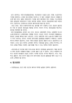 [사회문제론 2024] 조문영(2022). 빈곤 과정 (빈곤의 배치와 취약한 삶들의 인류학). 글항아리. 다음의 추천도서 중 하나를 선택하여 독후감을 작성-8