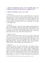 [세상읽기와논술] 2024년 1학기 중간과제물, 2024년 2월 5일 서울중앙지법은 자본시장법상 부정거래행위, 시세조종, 업무상 배임 등 혐의로 기소된 이재용 삼성전자 회장에게 무죄를 선고했다. 이 판결에 대한 본인의 입장을 논술하라.-2