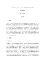 생활지도와 학교폭력 예방에 관해 논술하시오-2