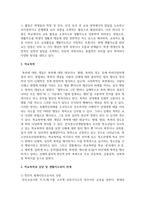 생활지도와 학교폭력 예방에 관해 논술하시오-3
