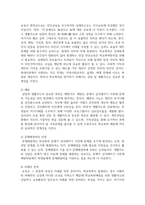 생활지도와 학교폭력 예방에 관해 논술하시오-4