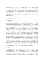 생활지도와 학교폭력 예방에 관해 논술하시오-5