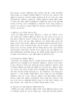 생활지도와 학교폭력 예방에 관해 논술하시오-7