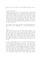기업의 가치를 높이는 방법을 사례를 들어 서술하시오-8