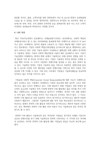 기업의 가치를 높이는 방법을 사례를 들어 서술하시오-9