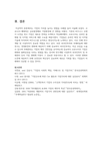 기업의 가치를 높이는 방법을 사례를 들어 서술하시오-10