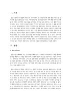 우리나라 공중보건 발달과정을 기술하시오-2