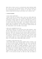 우리나라 공중보건 발달과정을 기술하시오-3