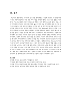 우리나라 공중보건 발달과정을 기술하시오-7