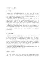 경비원자기소개서 4년차 건물관리경비원합격자소서 특수경비원 자소서 학교경비원자소서 은행경비원자소서 야간경비원자소서 병원경비원자소서 쇼핑몰경비원지원동기 자기소개서-2