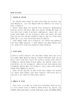 경비원자기소개서 남경비원합격자소서 건물경비원관리원자기소개서 특수경비원 자소서 학교경비원자소서 은행경비원자소서 야간경비원자소서 병원경비원자기소개서 쇼핑몰경비원지원동기 자기소개서-2