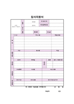 경비원자기소개서 남경비원합격자소서 건물경비원관리원자기소개서 특수경비원 자소서 학교경비원자소서 은행경비원자소서 야간경비원자소서 병원경비원자기소개서 쇼핑몰경비원지원동기 자기소개서-4