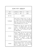 만3세 1년분량 관찰일지 (기본생활,신체운동,의사소통,사회관계,예술경험,자연탐구) 및 1학기,2학기 발달평가-1