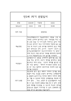 만3세 1년분량 관찰일지 (기본생활,신체운동,의사소통,사회관계,예술경험,자연탐구) 및 1학기,2학기 발달평가-4