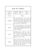 만3세 1년분량 관찰일지 (기본생활,신체운동,의사소통,사회관계,예술경험,자연탐구) 및 1학기,2학기 발달평가-5