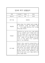 만3세 1년분량 관찰일지 (기본생활,신체운동,의사소통,사회관계,예술경험,자연탐구) 및 1학기,2학기 발달평가-6