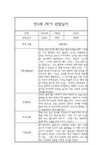 만3세 1년분량 관찰일지 (기본생활,신체운동,의사소통,사회관계,예술경험,자연탐구) 및 1학기,2학기 발달평가-7