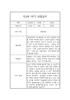 만3세 1년분량 관찰일지 (기본생활,신체운동,의사소통,사회관계,예술경험,자연탐구) 및 1학기,2학기 발달평가-8