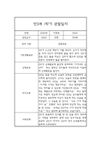 만3세 1년분량 관찰일지 (기본생활,신체운동,의사소통,사회관계,예술경험,자연탐구) 및 1학기,2학기 발달평가-9