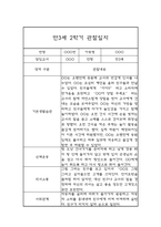 만3세 1년분량 관찰일지 (기본생활,신체운동,의사소통,사회관계,예술경험,자연탐구) 및 1학기,2학기 발달평가-13