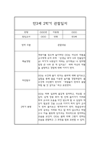 만3세 1년분량 관찰일지 (기본생활,신체운동,의사소통,사회관계,예술경험,자연탐구) 및 1학기,2학기 발달평가-14