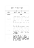 만3세 1년분량 관찰일지 (기본생활,신체운동,의사소통,사회관계,예술경험,자연탐구) 및 1학기,2학기 발달평가-17