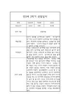 만3세 1년분량 관찰일지 (기본생활,신체운동,의사소통,사회관계,예술경험,자연탐구) 및 1학기,2학기 발달평가-20