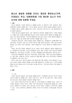청소년 발달에 영향을 미치는 중요한 환경요소(가족, 또래집단, 학교, 대중매체)중 가장 중요한 요소가 무엇인지에 대해 토론해 주세요-1
