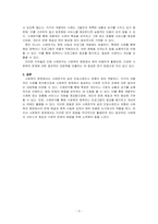 단일사례조사 유형에 대해 연구하여 서술하시고 작성자가 종사하고 싶은 사회복지 현장에 적합하다고 사료되는 단일사례조사 유형과 그 이유를 ~-3