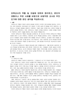 보육교사의 역할 및 자질에 대하여 정리하고, 본인의 경험이나 주변 사례를 바탕으로 바람직한 교사란 무엇인가에 대한 본인 생각을 작성하시~-1