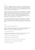 사회복지학개론] 사회보장기본법 및 사회복지사업법에 근거하여 사회보험, 공공부조, 사회서비스를 비교하고, 사회복지와의 관계를 설명하세요-2