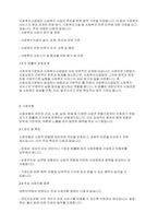 사회복지학개론] 사회보장기본법 및 사회복지사업법에 근거하여 사회보험, 공공부조, 사회서비스를 비교하고, 사회복지와의 관계를 설명하세요-3