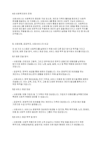 사회복지학개론] 사회보장기본법 및 사회복지사업법에 근거하여 사회보험, 공공부조, 사회서비스를 비교하고, 사회복지와의 관계를 설명하세요-6