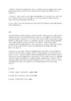 사회복지학개론] 사회보장기본법 및 사회복지사업법에 근거하여 사회보험, 공공부조, 사회서비스를 비교하고, 사회복지와의 관계를 설명하세요-7