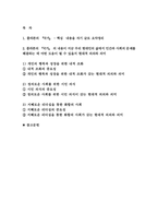 동서양고전의이해 2024년 1학기 중간과제] 제 8장 플라톤 [국가] 1~15장 고전 중 하나를 선택하여 고전의 핵심 내용을 자기 글로 요약정리하고, 해당 고전의 내용이 지금 우리 현대인의 삶에서 인간과 사회의 문제를 해결하는 데 어떤 도움이 될 수 있을지 현대적 의의와 의미에 대해 구체적으로 논하시오.-2