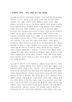 동서양고전의이해 2024년 1학기 중간과제] 제 8장 플라톤 [국가] 1~15장 고전 중 하나를 선택하여 고전의 핵심 내용을 자기 글로 요약정리하고, 해당 고전의 내용이 지금 우리 현대인의 삶에서 인간과 사회의 문제를 해결하는 데 어떤 도움이 될 수 있을지 현대적 의의와 의미에 대해 구체적으로 논하시오.-3