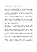 노년기 노인교육의 중요성과 행복한 삶의 의미 그리고 성공적인 노화의 정의 및 전제조건을 제시하고 자신이 생각하는 성공적인 노화에 대하여 서술하시오-3