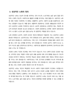 노년기 노인교육의 중요성과 행복한 삶의 의미 그리고 성공적인 노화의 정의 및 전제조건을 제시하고 자신이 생각하는 성공적인 노화에 대하여 서술하시오-4