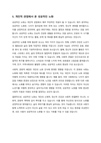 노년기 노인교육의 중요성과 행복한 삶의 의미 그리고 성공적인 노화의 정의 및 전제조건을 제시하고 자신이 생각하는 성공적인 노화에 대하여 서술하시오-6
