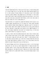 서양 현대 미용문화사를 중심으로 시대를 선택하여 시대적 배경에 따른 설명과 현재 레트로 감성으로 커버(재현)되고 있는 미용문화를 분석하시오-2