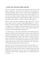 서양 현대 미용문화사를 중심으로 시대를 선택하여 시대적 배경에 따른 설명과 현재 레트로 감성으로 커버(재현)되고 있는 미용문화를 분석하시오-3
