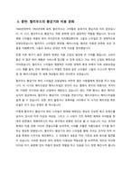서양 현대 미용문화사를 중심으로 시대를 선택하여 시대적 배경에 따른 설명과 현재 레트로 감성으로 커버(재현)되고 있는 미용문화를 분석하시오-4