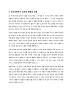 서양 현대 미용문화사를 중심으로 시대를 선택하여 시대적 배경에 따른 설명과 현재 레트로 감성으로 커버(재현)되고 있는 미용문화를 분석하시오-7