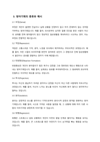 정신역동모델 중 방어기제에 10가지 이상 논하고 일상생활인 스트레스 상황에서 자신이 주로 사용하는 방어기제는 무엇이며 어떠한 방식으로 사용하고 있는지에 대해 구체적인 예시와 본인의 의견을 작성하시오-4