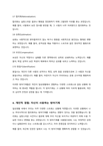 정신역동모델 중 방어기제에 10가지 이상 논하고 일상생활인 스트레스 상황에서 자신이 주로 사용하는 방어기제는 무엇이며 어떠한 방식으로 사용하고 있는지에 대해 구체적인 예시와 본인의 의견을 작성하시오-5