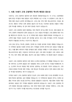 19세기 고대 근동학을 비평하고 개혁주의 관점으로 어떻게 고대 근동 연구를 할 수 있을지를 구체적으로 논하시오-2