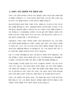19세기 고대 근동학을 비평하고 개혁주의 관점으로 어떻게 고대 근동 연구를 할 수 있을지를 구체적으로 논하시오-3