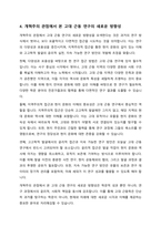 19세기 고대 근동학을 비평하고 개혁주의 관점으로 어떻게 고대 근동 연구를 할 수 있을지를 구체적으로 논하시오-5